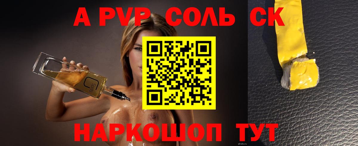 А ПВП Соль Сухой Лог