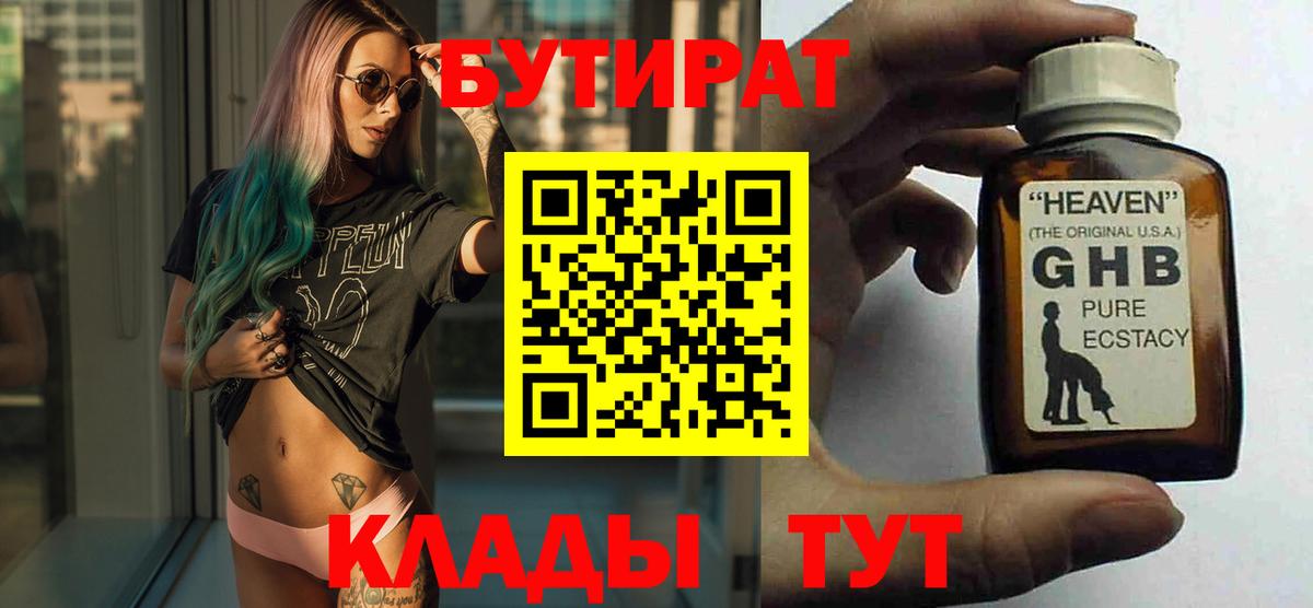 БУТИРАТ жидкий экстази  Вход с VPN  Сухой Лог 