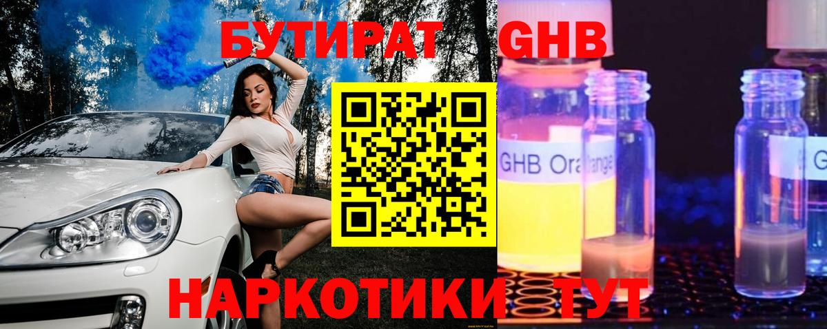 БУТИРАТ 99% Сухой Лог