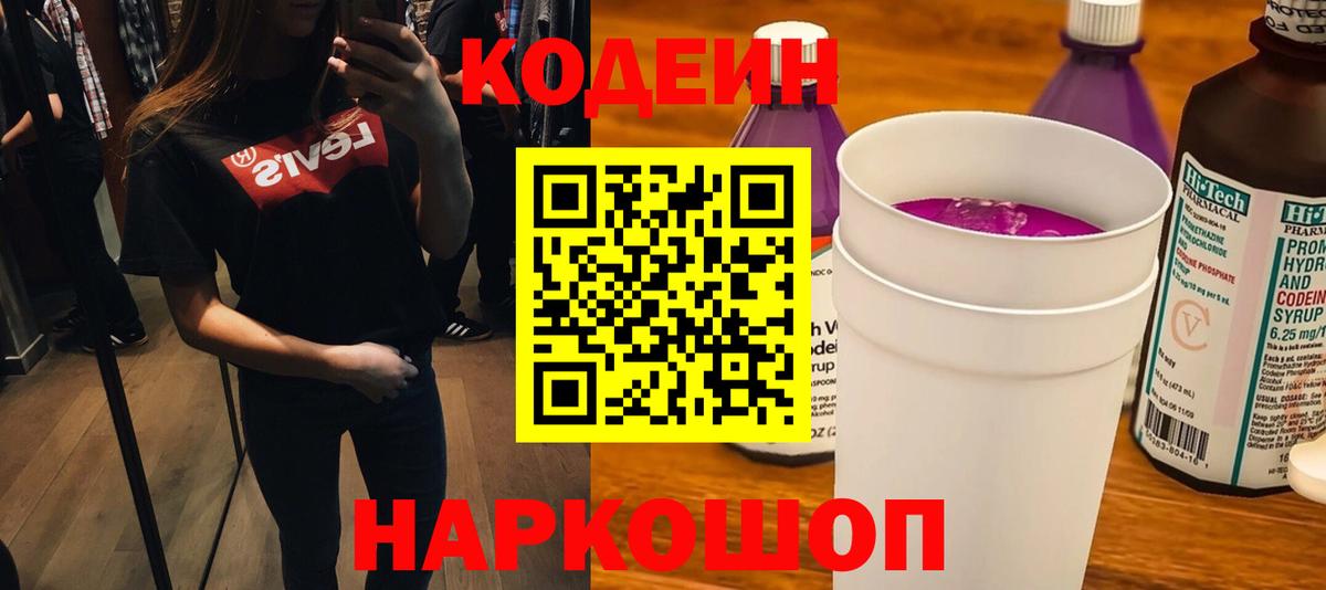 Codein напиток Lean (лин) Сухой Лог