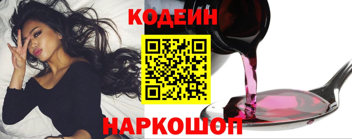 Сухой Лог  Кодеин напиток Lean (лин)  Вход с VPN  цены   Кодеин Purple Drank 