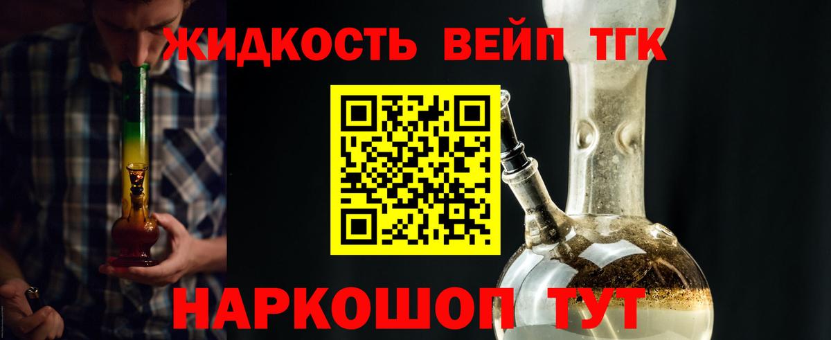 ТГК жижа Сухой Лог